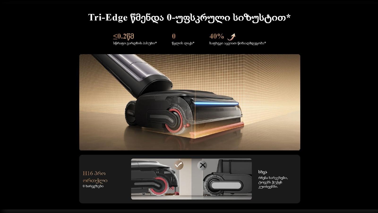 Dreame H16 Pro Steam Tri Edge Cleaning