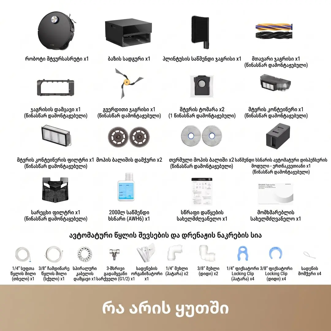 Dreame X60 Pro Master კომპლექტაცია