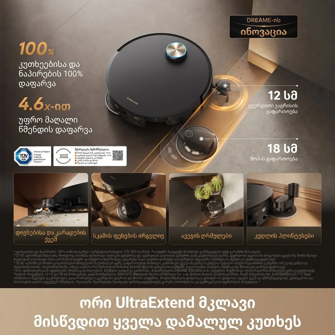 UltraExtend გვერდითი ჯაგრისისა და მოპის დაფარვა