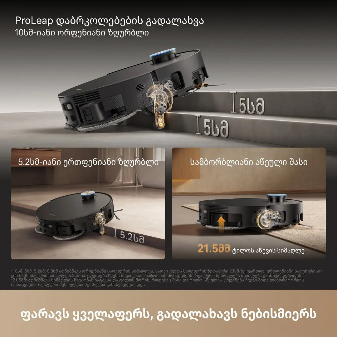 Dreame X60 Pro Master საფეხურის გადალახვის შესაძლებლობა